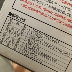 「値下げ」カセットコンロの画像