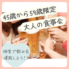 仙台でワクワク食事会：新しい友人や恋人のチャンス"０２月２４日(...
