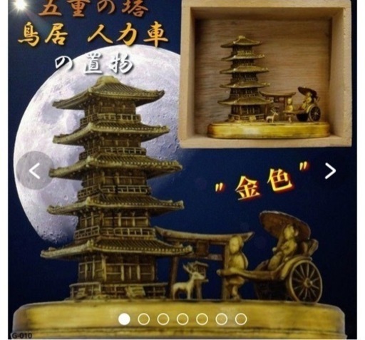 五重の塔 鳥居 人力車の置物　金色