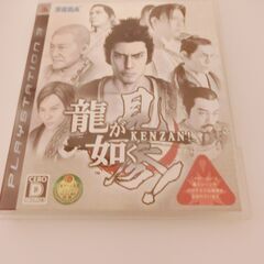 0円：プレステ3 龍が如く 見参  PlayStation3 中...