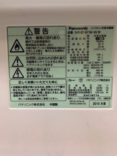 【美品】Panasonic 冷蔵庫