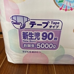 【お譲り先決定】新生児用紙おむつ テープタイプの画像