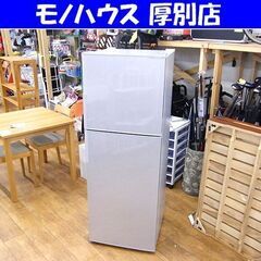 225L 2ドア 冷蔵庫 2017年製 SJ-D23C-S シャープ シルバー SHARP 200Lクラス 札幌 厚別店