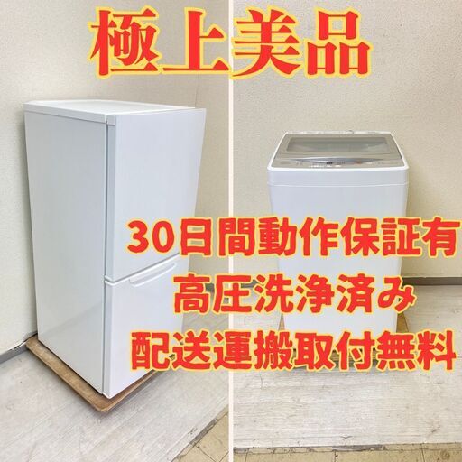 【極上?】冷蔵庫ニトリ 149L 2021年製 NTR-149WA 洗濯機AQUA 5kg 2021年製 AQW-GS50J(W)  
