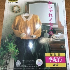 棒針編み　SOSの画像