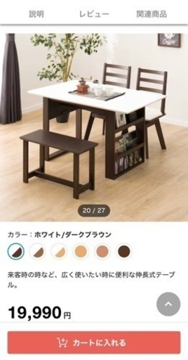 伸縮式ダイニングテーブルセット
