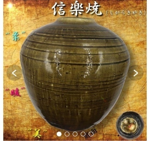 信楽焼　壺