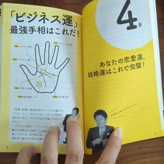島田秀平の開運手相術の画像