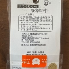 八重泉 泡盛 キューピー ストラップの画像
