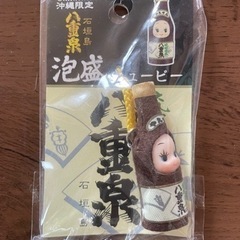 八重泉 泡盛 キューピー ストラップ