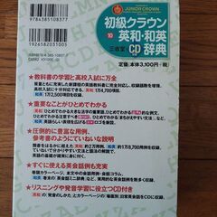 初級クラウン英和・和英辞典の画像