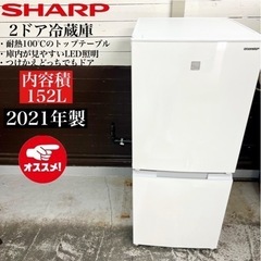 関西地域.配送設置可能⭕️】激安‼️ 21年製 SHARP 2ドア冷蔵庫 SJ-