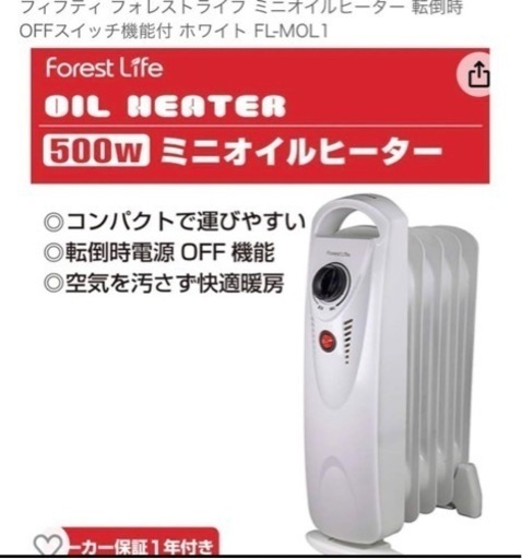 ミニオイルヒーター