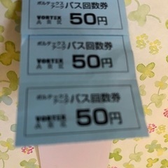 安中ボルテックスアークバス回数券の画像