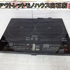 ヤマゼン 2口 IH調理器 YEH-1456 2019年製 IHクッキングヒーター 山善 札幌市白石区 白石店