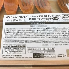 リラックマ木製カトラリーセットの画像