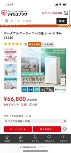 アイリスオーヤマ　ポータブルクーラー