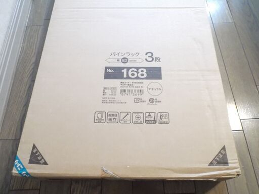 ニトリ棚　パインラック３段　82cm ナチュラル　未使用品　半額で　おまけ付き