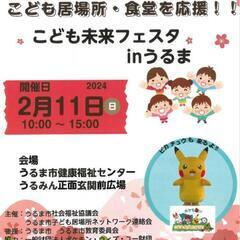 🍅🍅2/11(日曜日) 社会福祉協議会前 うるみん前にて🍅🍅