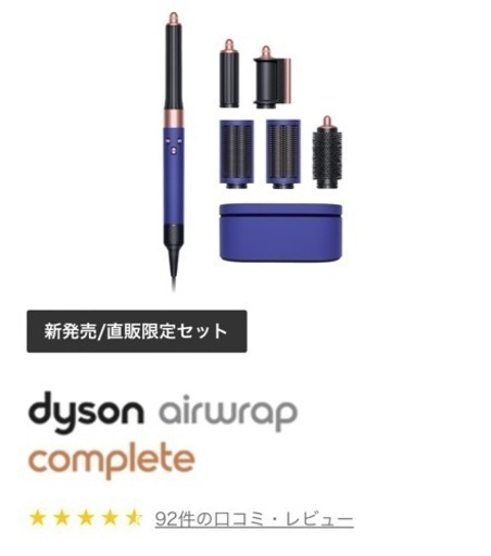 [美品]Dyson Airwrap™マルチスタイラー Complete Long ピンクブルー