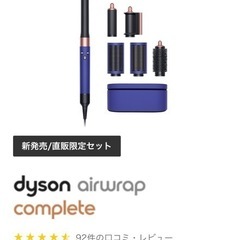 [美品]Dyson Airwrap™マルチスタイラー Complete Long ピンクブルー