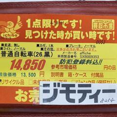 B258 普通自転車★affiche★26インチ★変速無し