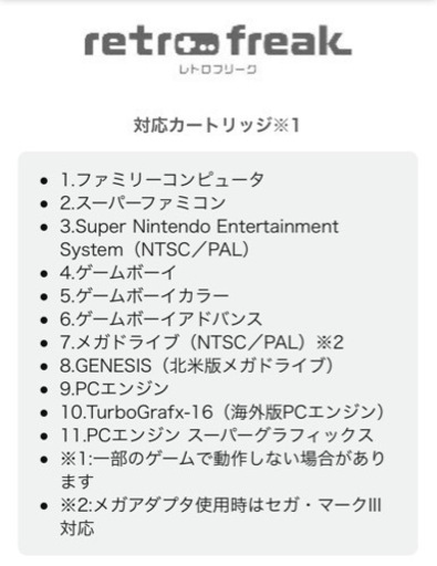 レトロフリーク (レトロゲーム互換機) 起動確認済み　箱無し