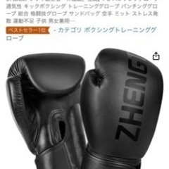 ボクシンググローブ　16オンスの画像