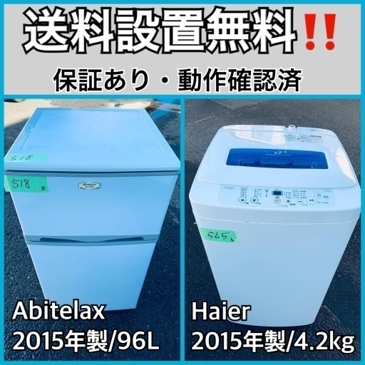 送料設置無料❗️業界最安値✨家電2点セット 洗濯機・冷蔵庫302