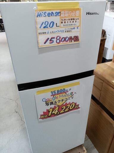 配送可【ハイセンス】120L冷蔵庫★2020年製　クリーニング済/6ヶ月保証付　管理番号10902