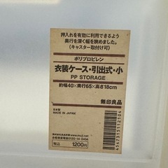 無印　ポリプロピレン衣装ケース　引き出し式の画像