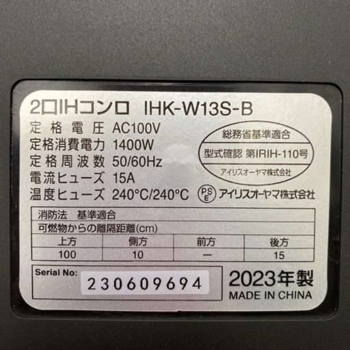 【ご来店限定】＊アイリスオーヤマ IHクッキングヒーター 2023年製＊0209-1