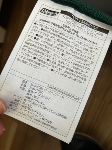 コールマン　インナーマット　2ルーム　アルニカ　クアトロアーチ