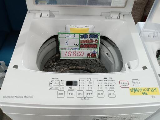 配送可【ニトリ】6k洗濯機★2020年製　分解クリーニング済/6ヶ月保証付　管理番号10902