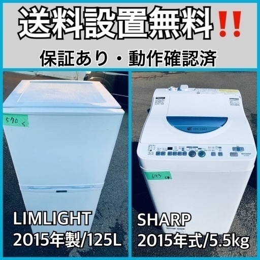 送料設置無料❗️業界最安値✨家電2点セット 洗濯機・冷蔵庫309
