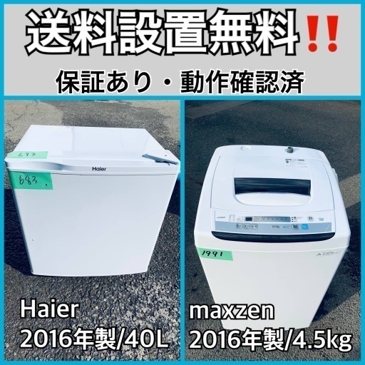 送料設置無料❗️業界最安値✨家電2点セット 洗濯機・冷蔵庫3010.