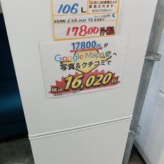 配送可【ニトリ】106L冷蔵庫★2022年製　クリーニング済/6ヶ月保証付　管理番号10902