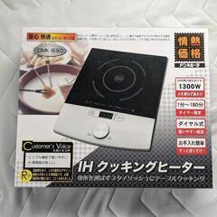 IH クッキングヒーター