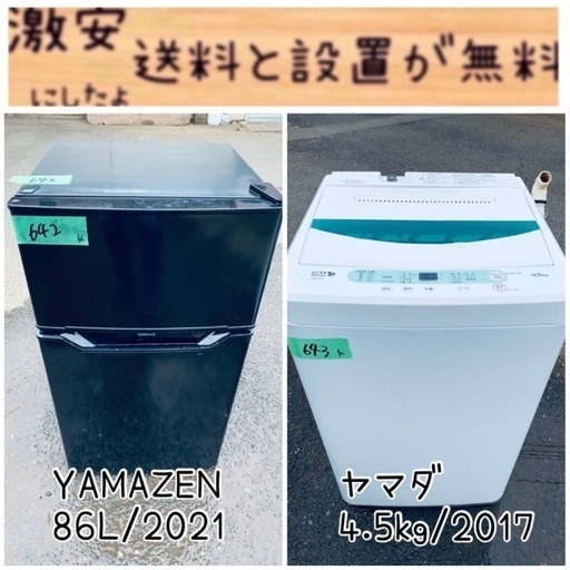 2021年製！限界価格挑戦！！新生活家電♬♬洗濯機/冷蔵庫♬307