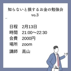 お金のお勉強