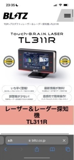 ブリッツ　blitz TL311R レーダー探知機