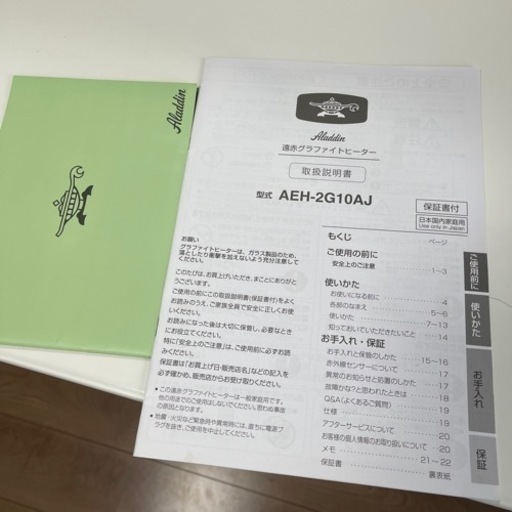★アラジン遠赤外線グラファイトヒーターAEH ー2G10AJ