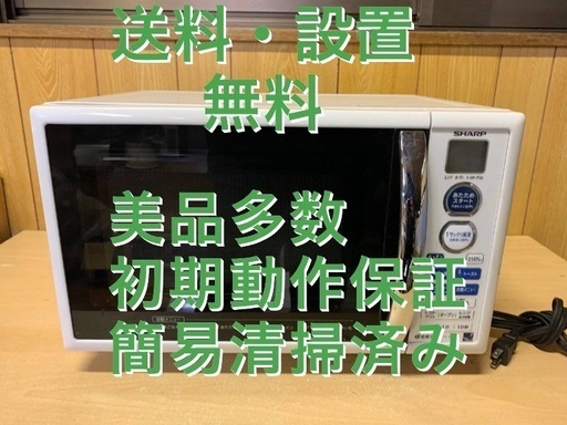 ♦️ET710番 SHARP電子レンジ 【2015年製 】