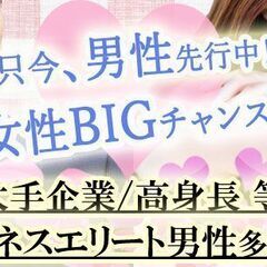 ★金沢★街コン・イベント運営スタッフ募集 