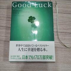 『グッドラック』　アレックス・ロビラ　フェルナンド・トリアス・デ・ベス