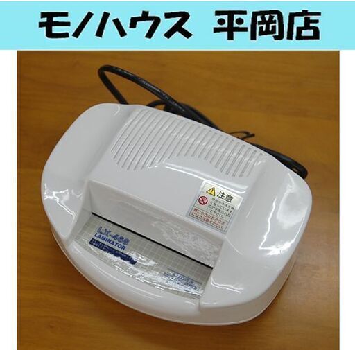 オーム電機 はがき用サイズ ラミネーター LX-468 最大ラミネートサイズ 108×157m/ｍ 会員証 名刺 旅行カバン用タッグ POP 時刻表 写真 札幌市 清田区 平岡