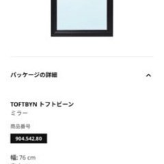 IKEA.  全身鏡の画像