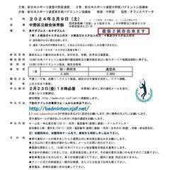 ★第6回東京中野早春ダブルスバドミントン大会★エントリー受付中！