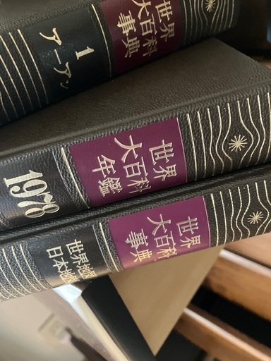 美品 世界大百科事典 平凡社引取り歓迎