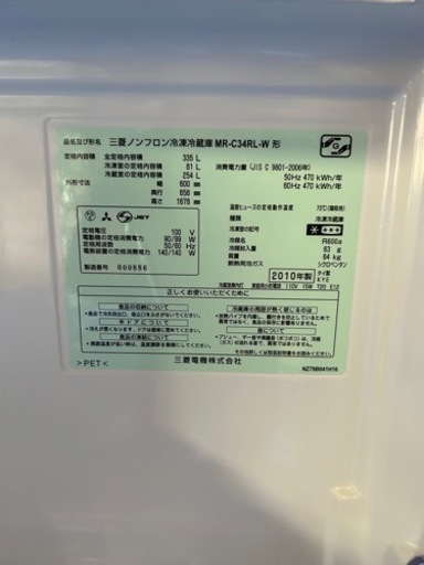 大容量　MITSUBISHI MR-C34RL-W 三菱 冷蔵庫